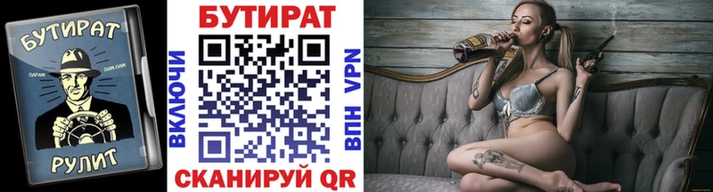 БУТИРАТ бутик  Купить  Пудож 