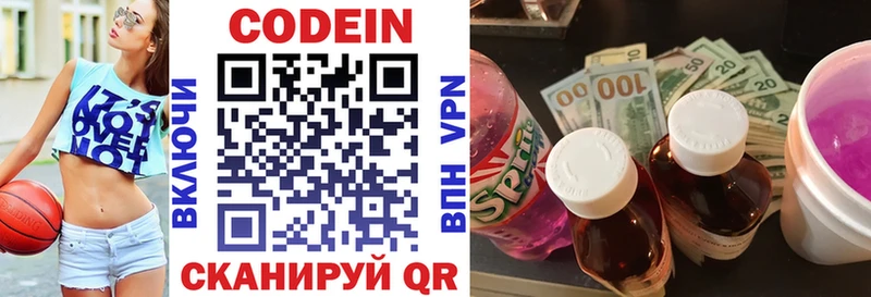 Кодеин Purple Drank  Купить  Пудож 